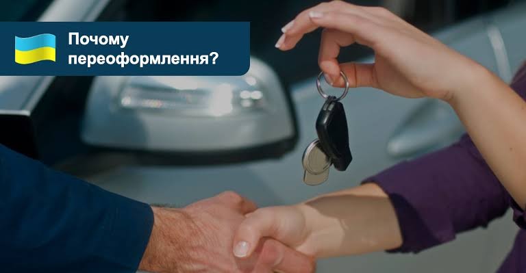 Сколько стоит и как долго длится переоформление авто в 2026 году